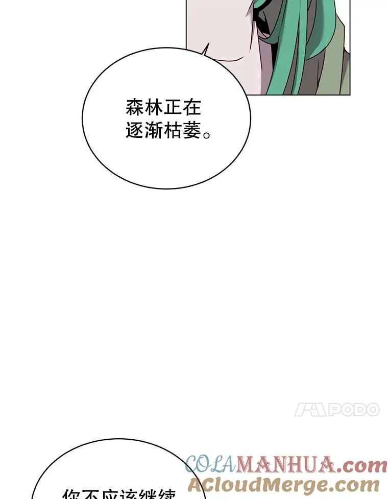 37.月之女神庭院 第37页