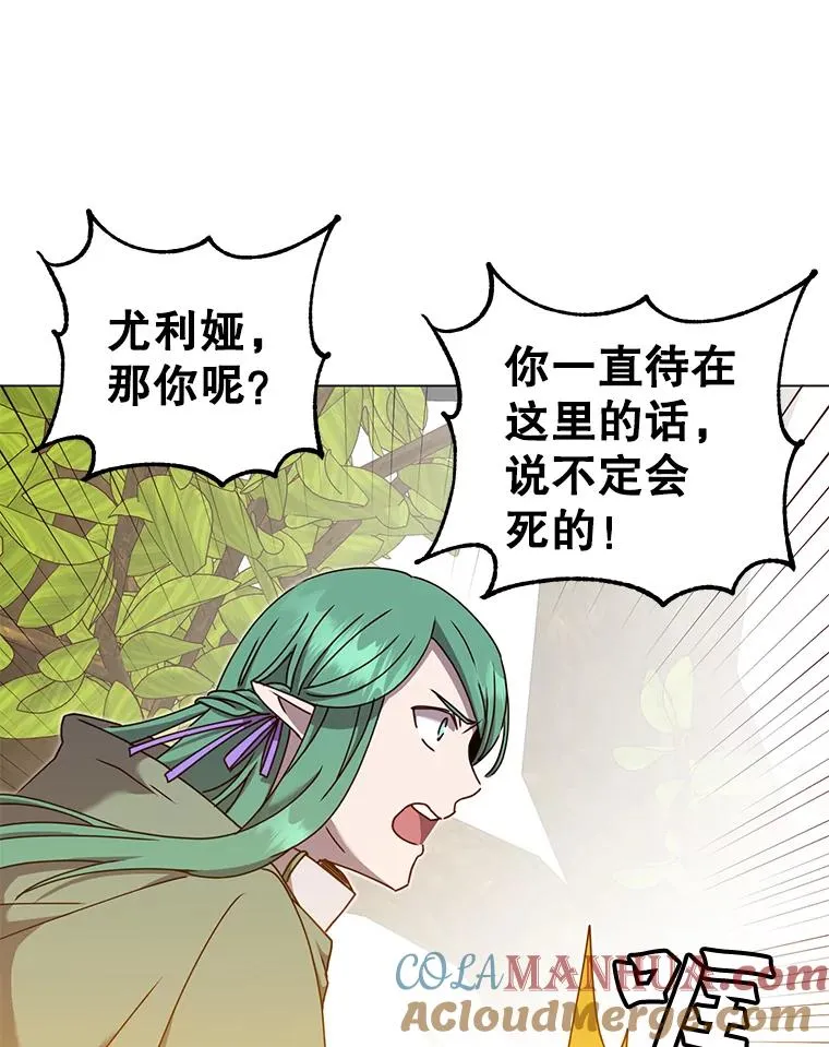 37.月之女神庭院 第45页