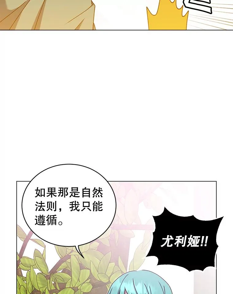 37.月之女神庭院 第46页