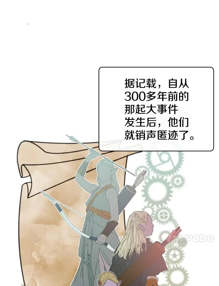 37.月之女神庭院 第67页
