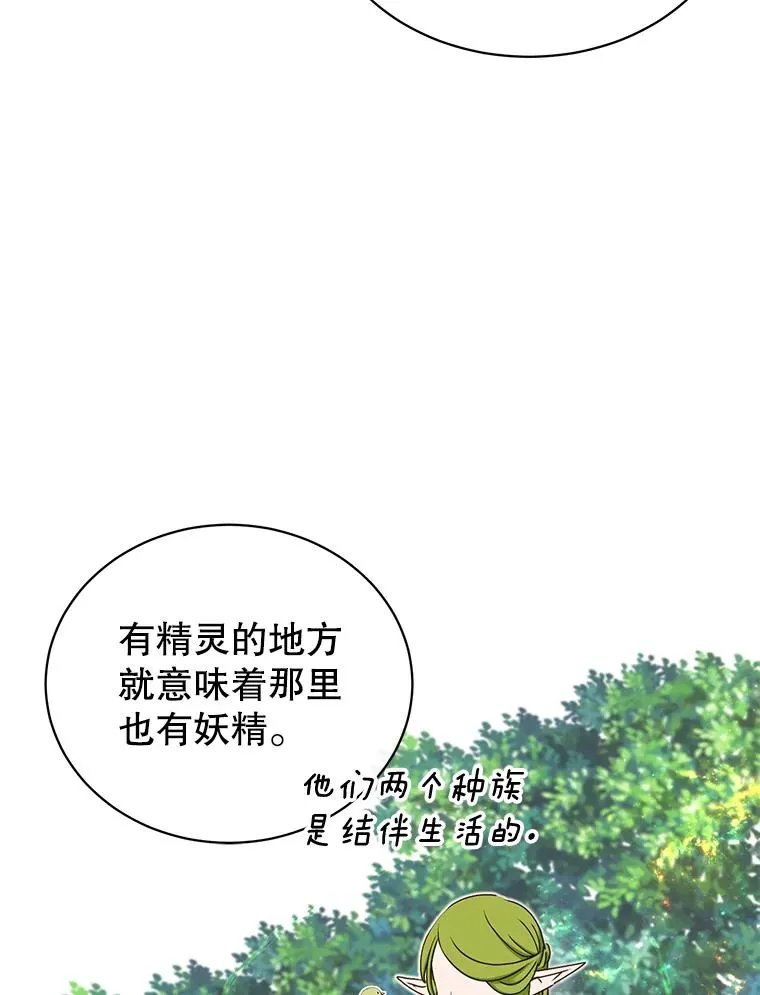 37.月之女神庭院 第70页
