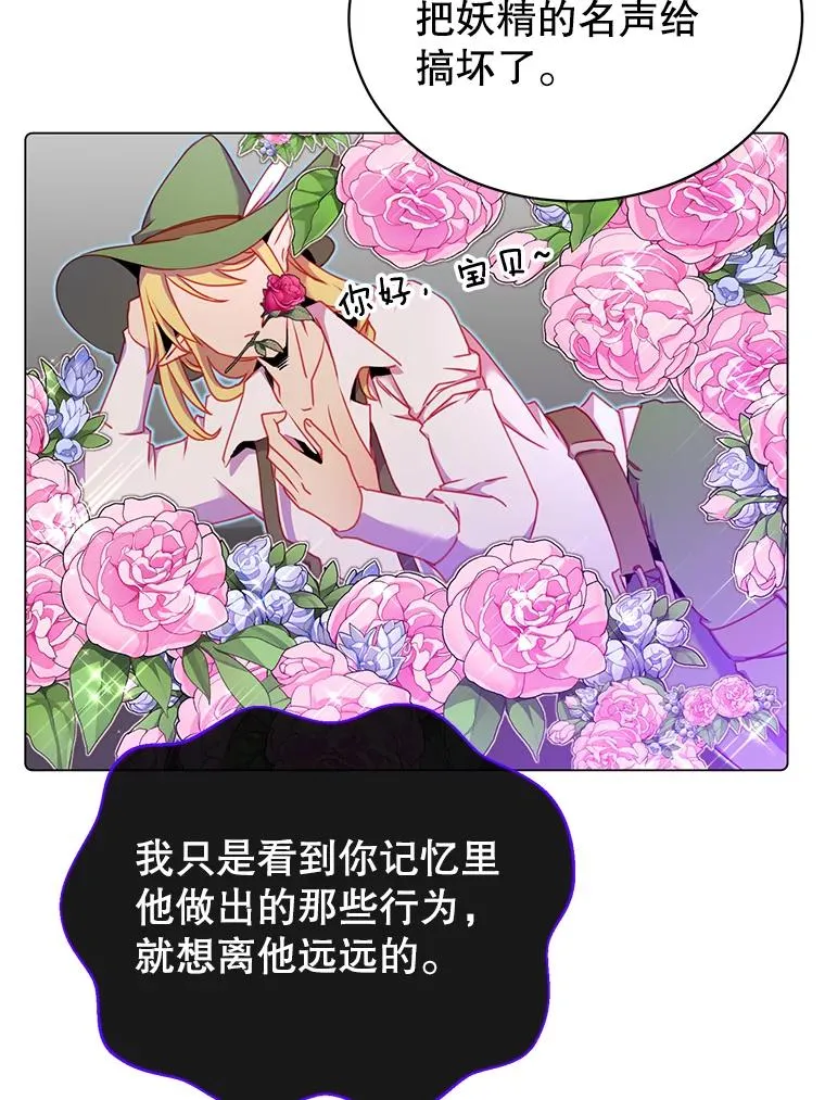 37.月之女神庭院 第75页