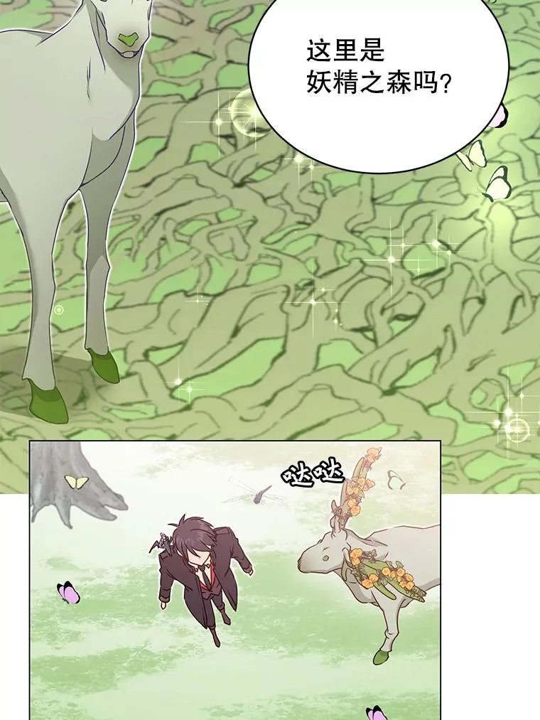 37.月之女神庭院 第78页