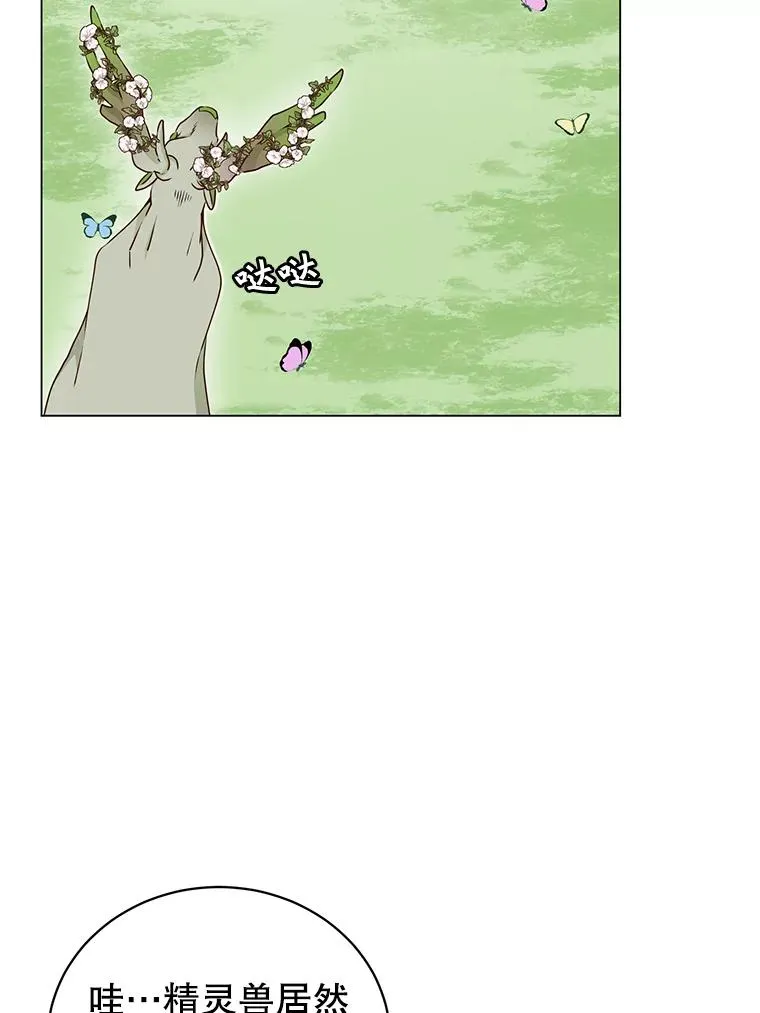 37.月之女神庭院 第79页