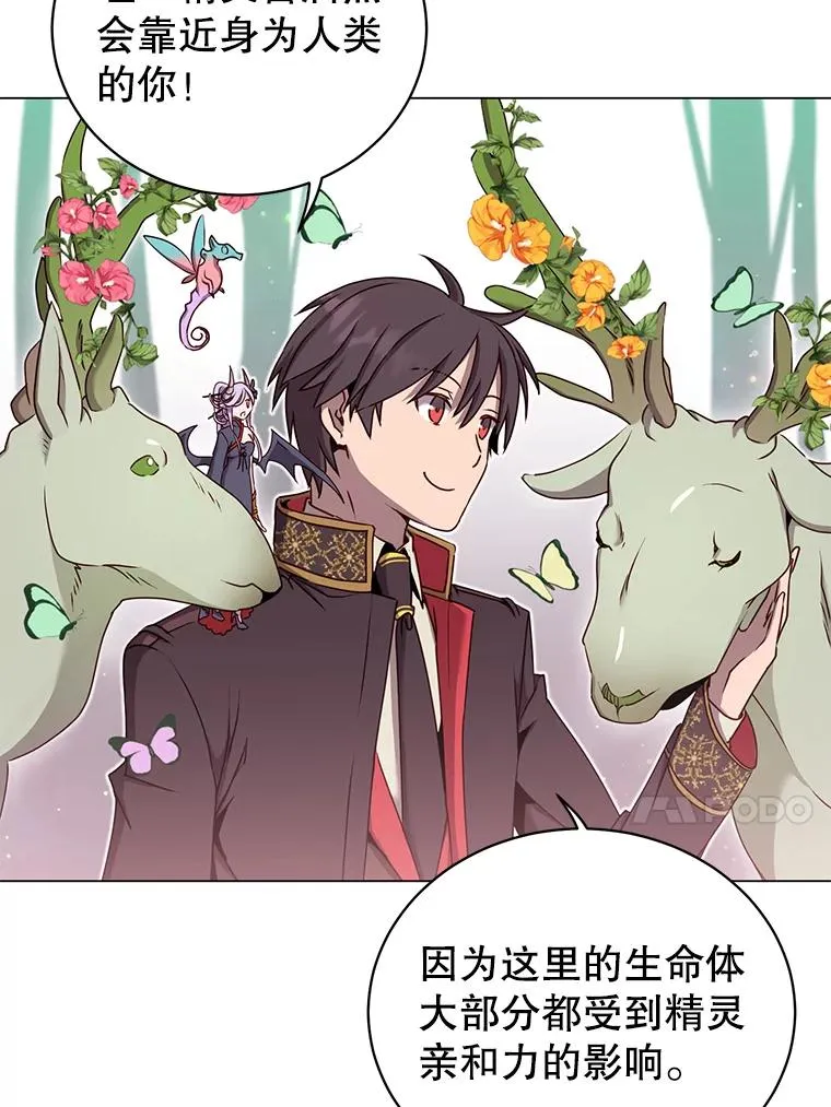 37.月之女神庭院 第80页