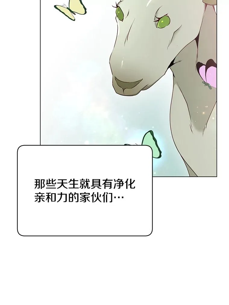 37.月之女神庭院 第82页