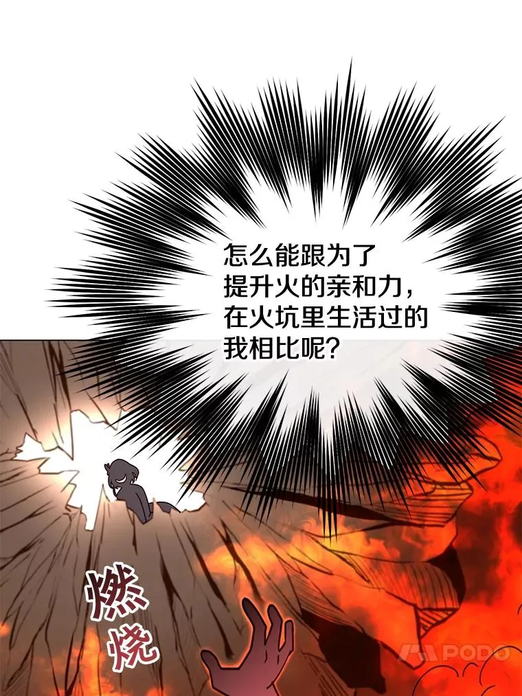 37.月之女神庭院 第83页