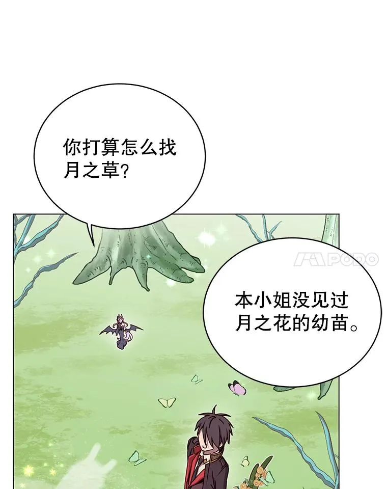 37.月之女神庭院 第90页