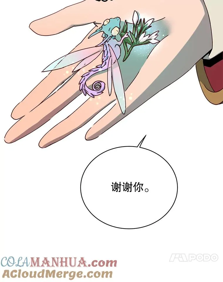 37.月之女神庭院 第93页