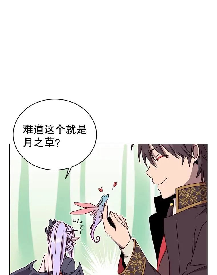 37.月之女神庭院 第94页