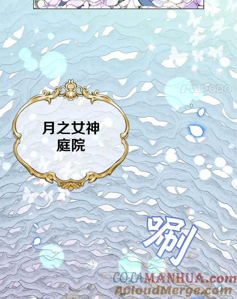 37.月之女神庭院 第97页
