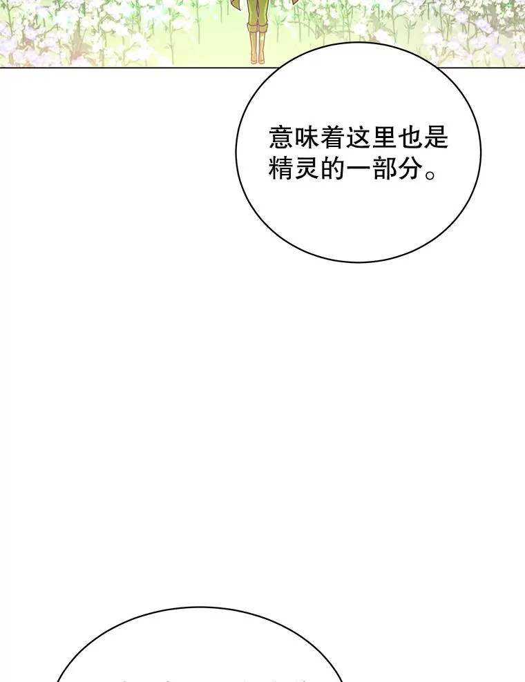 38.得到月之草 第12页