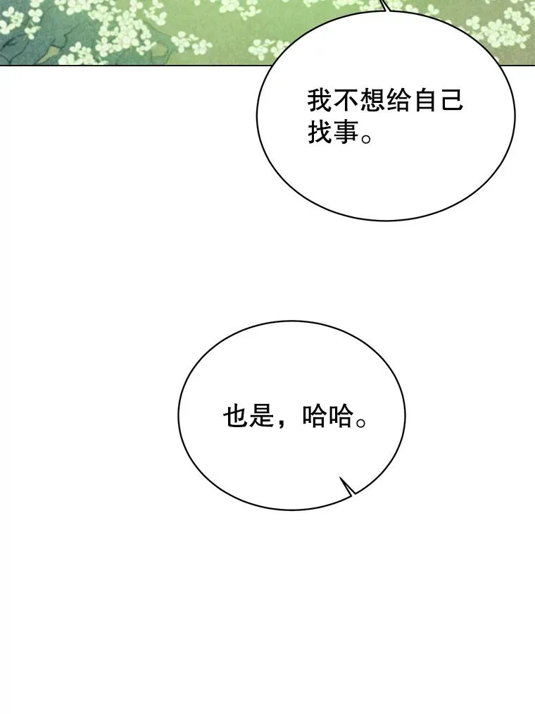 38.得到月之草 第31页