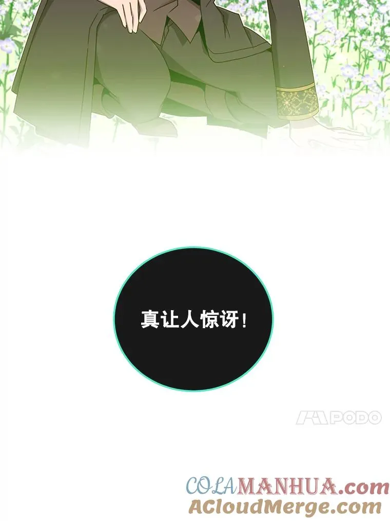 38.得到月之草 第33页