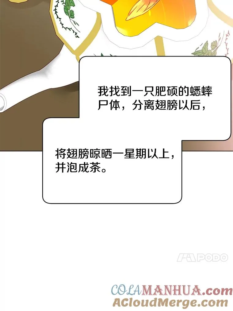 38.得到月之草 第49页