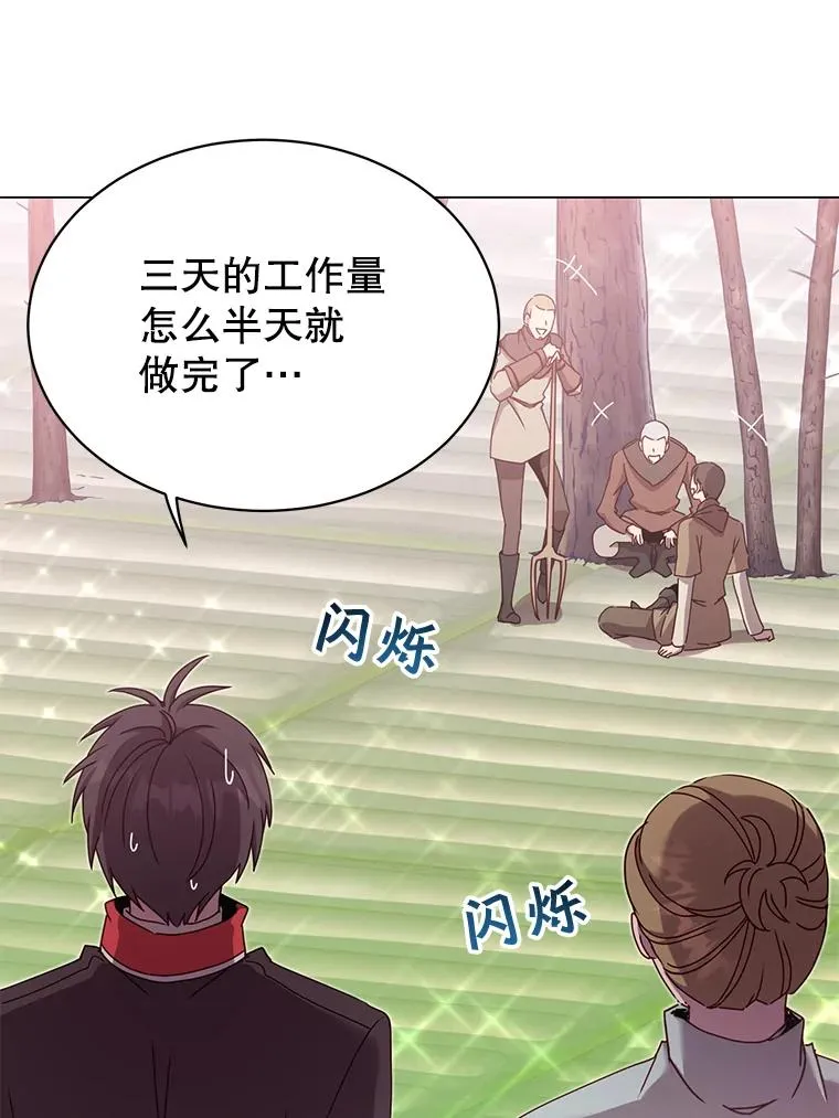 38.得到月之草 第76页