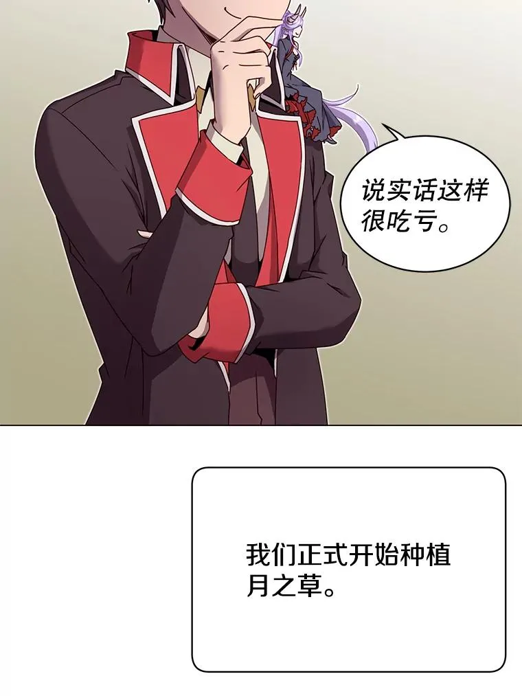 38.得到月之草 第79页
