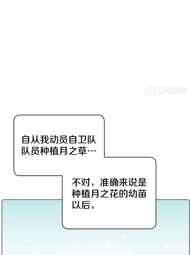 38.得到月之草 第80页