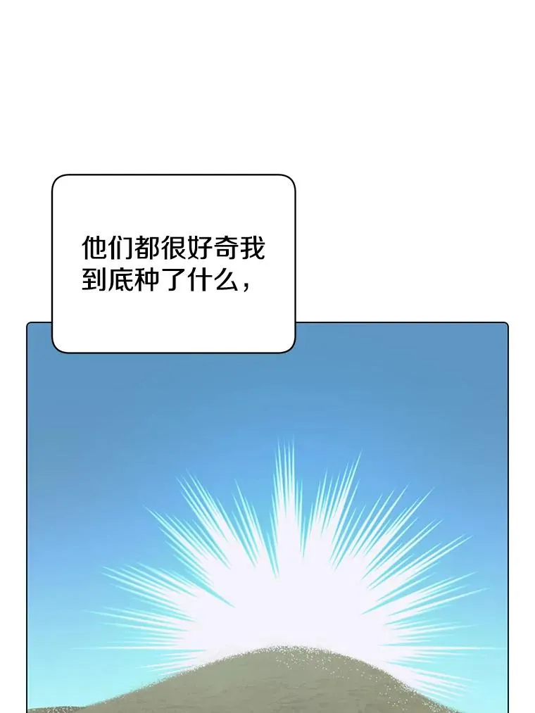 38.得到月之草 第82页