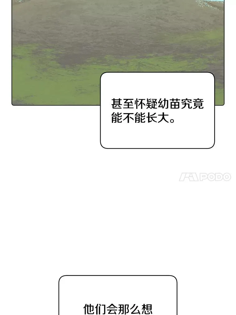 38.得到月之草 第83页