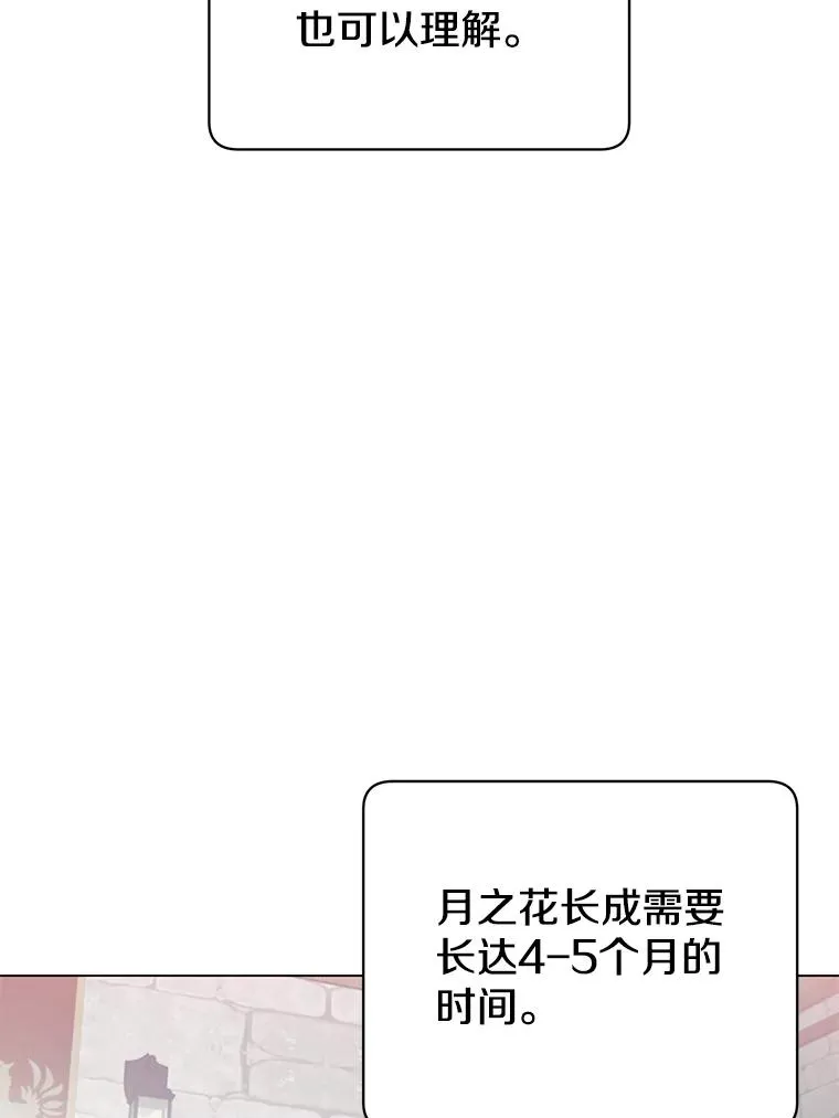 38.得到月之草 第84页