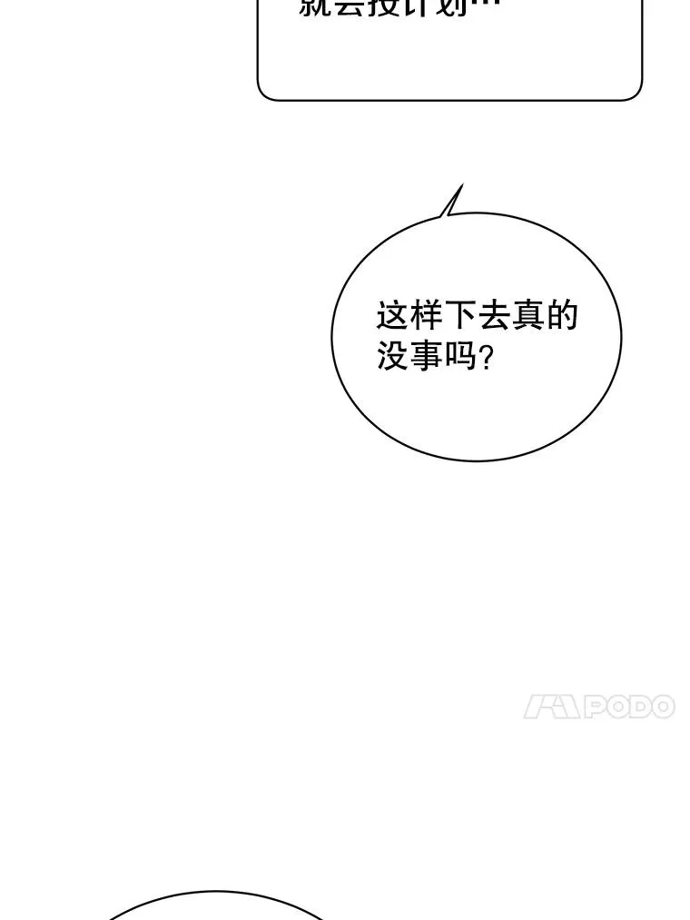 38.得到月之草 第86页