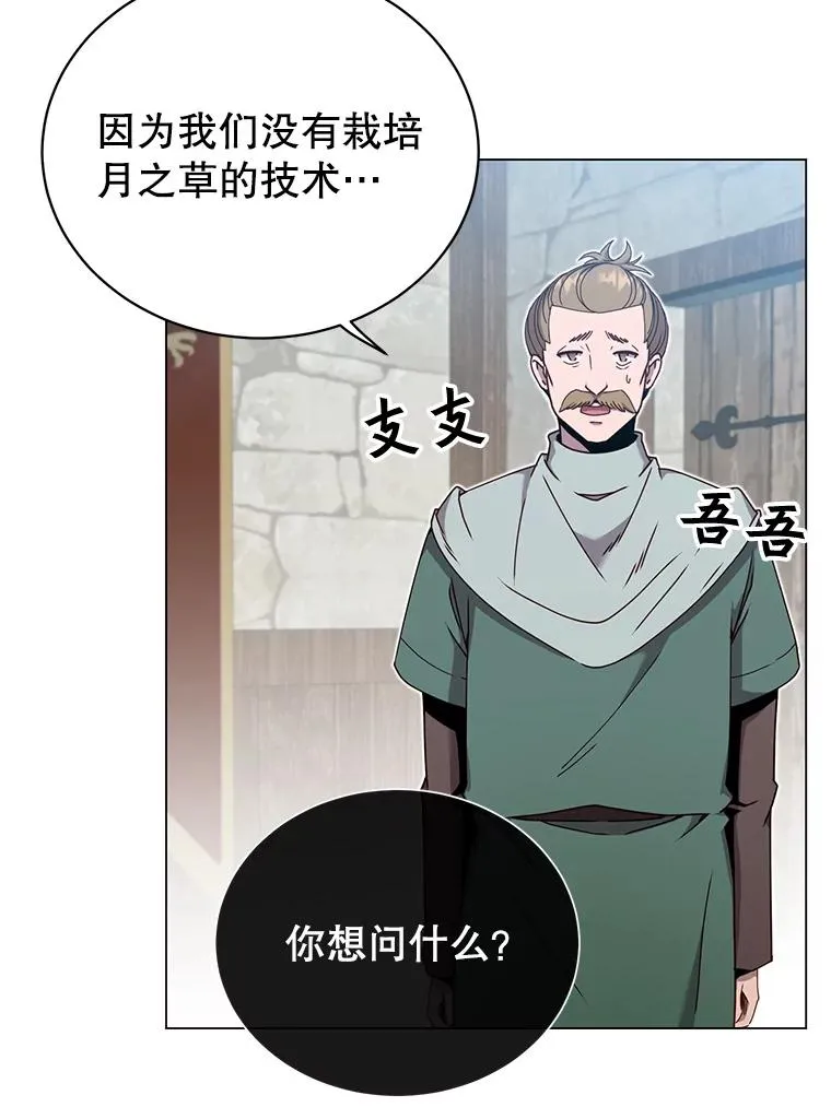 38.得到月之草 第87页