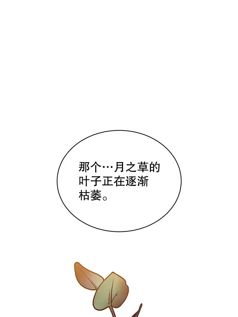 38.得到月之草 第88页