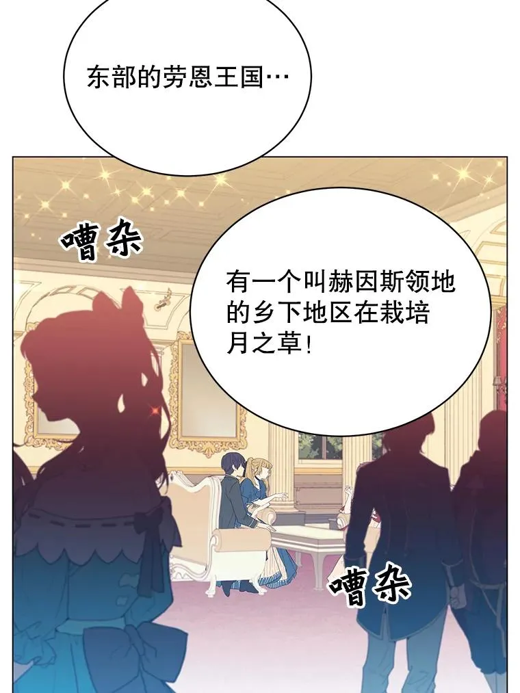 38.得到月之草 第100页