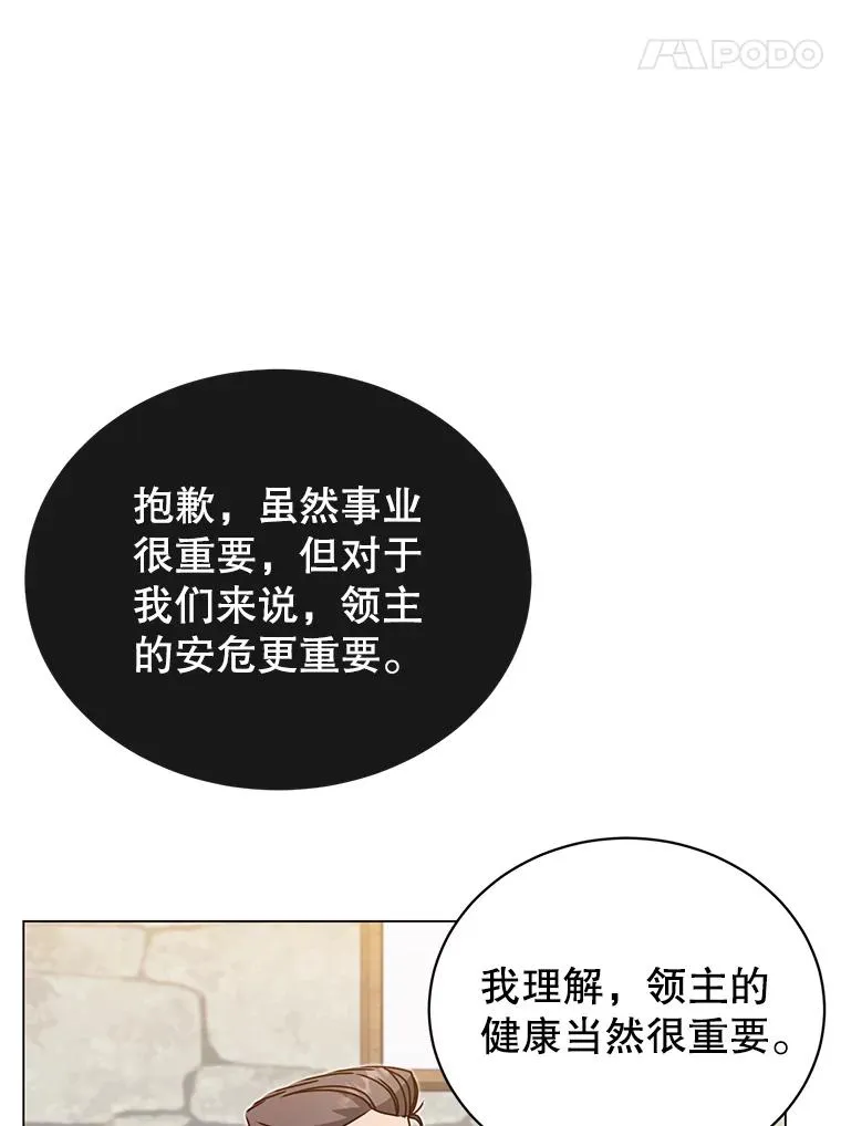 39.领地人气高涨 第87页