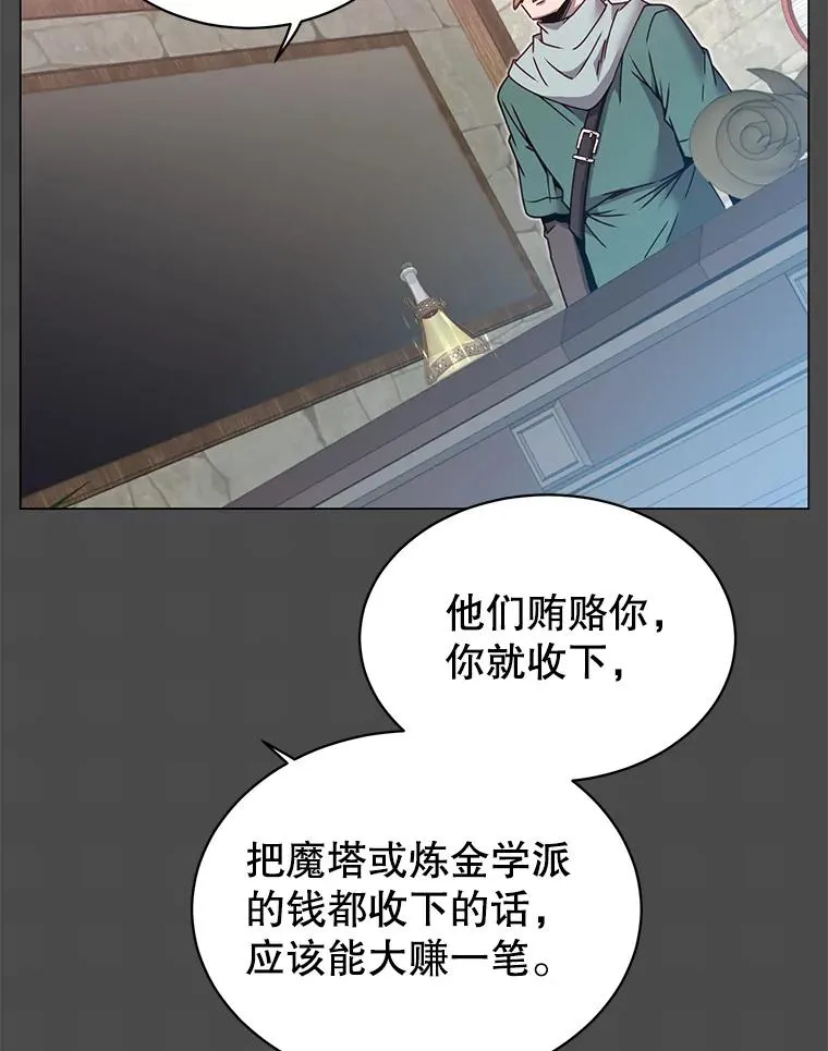 40.绿塔的贿赂 第6页