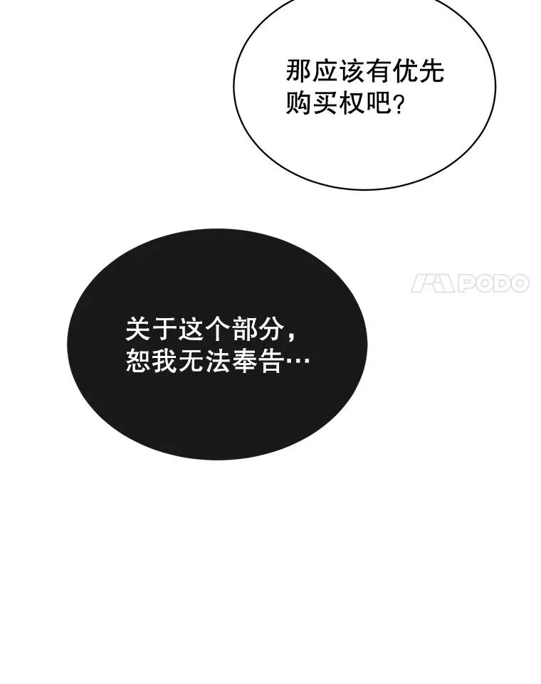 40.绿塔的贿赂 第34页