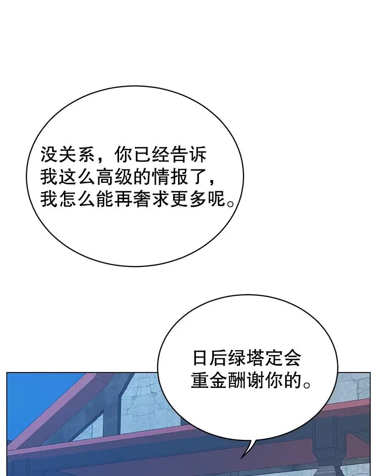 40.绿塔的贿赂 第35页