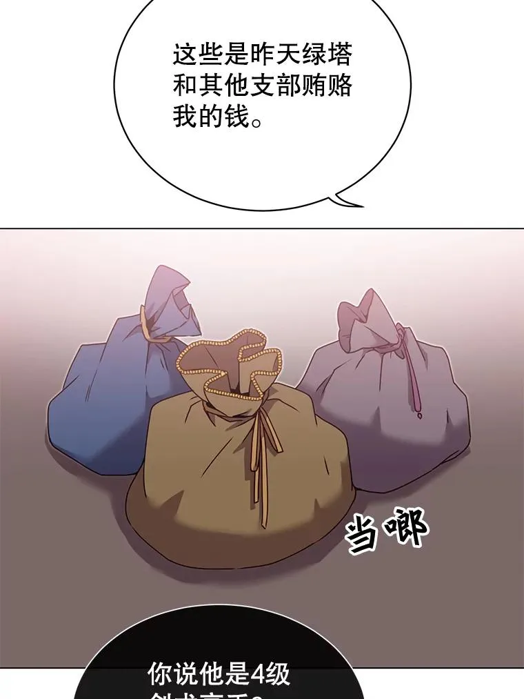 40.绿塔的贿赂 第51页