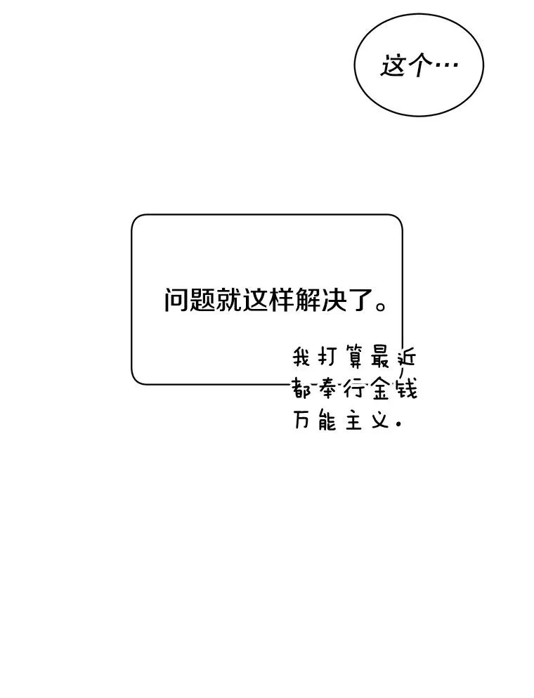 40.绿塔的贿赂 第112页