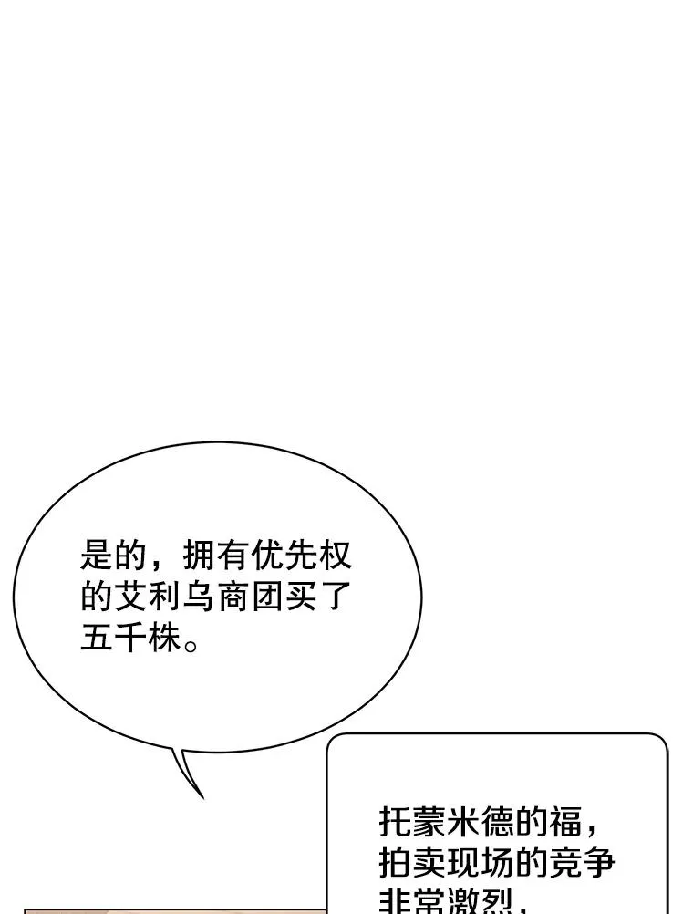 41.到达瓦尔哈拉沙德领地 第22页