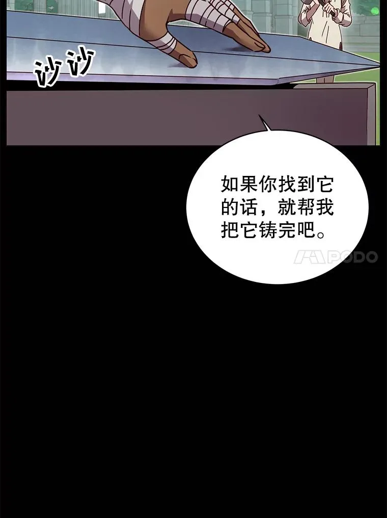 41.到达瓦尔哈拉沙德领地 第51页