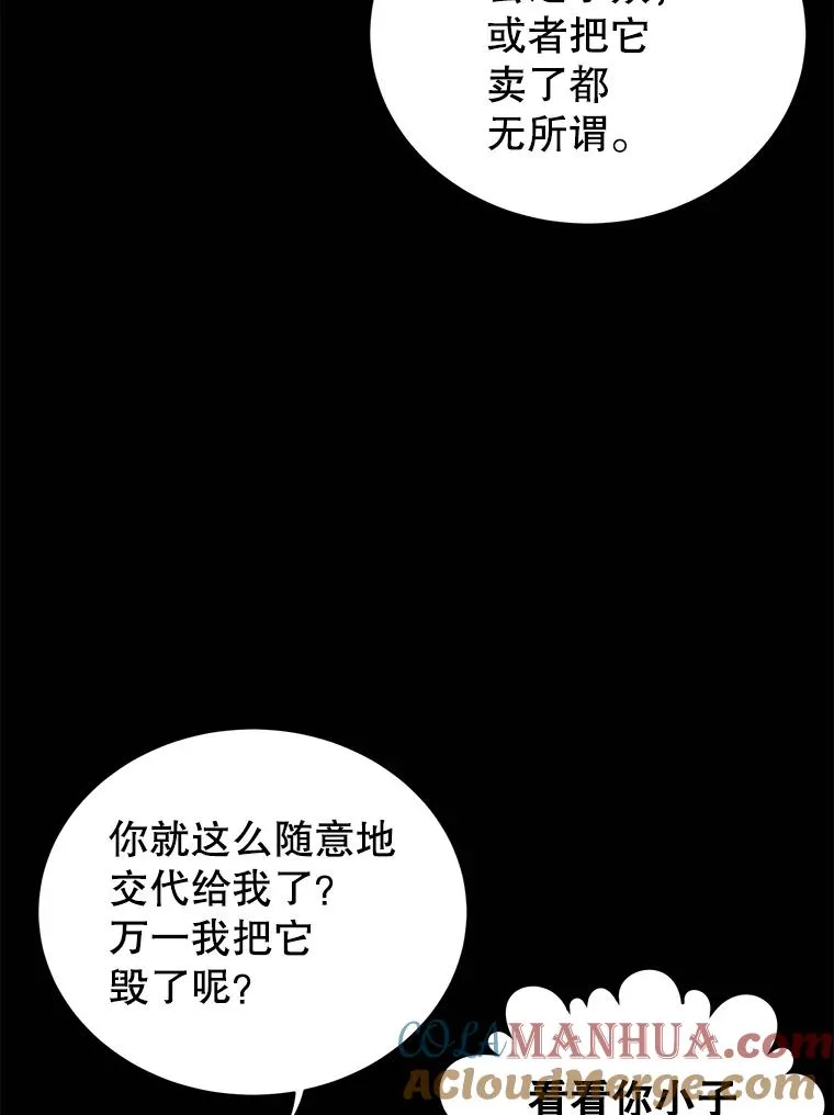 41.到达瓦尔哈拉沙德领地 第53页