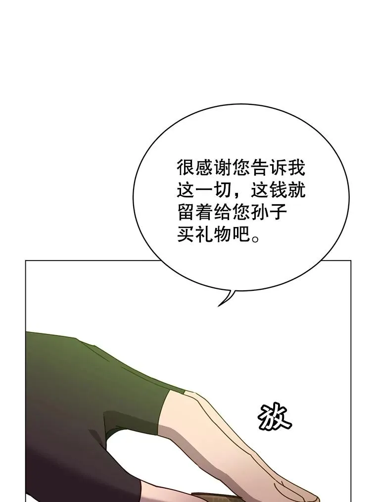 42.戈尔泰之死 第21页