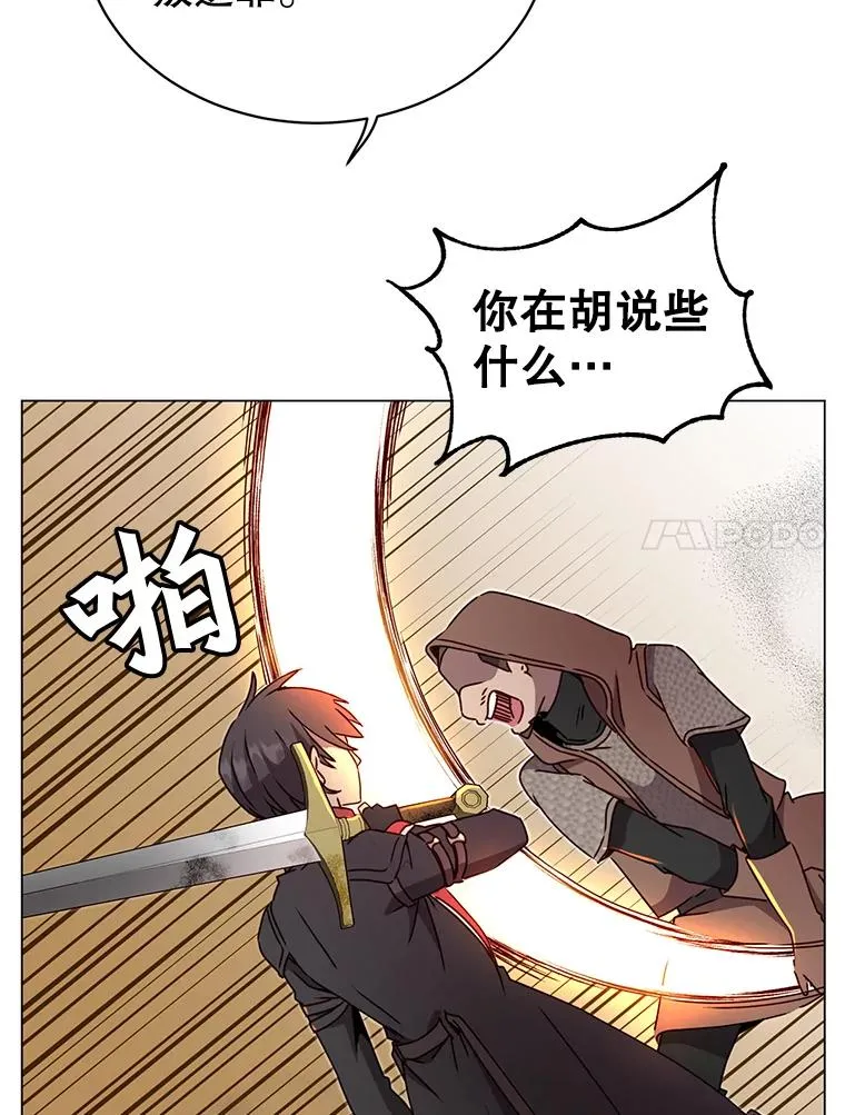 42.戈尔泰之死 第66页