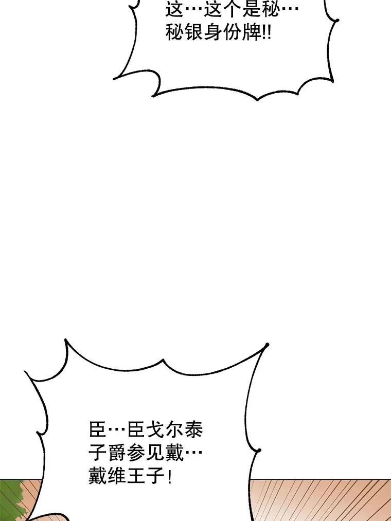 42.戈尔泰之死 第78页