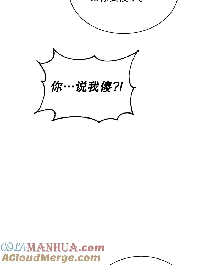 44.发现双生剑 第85页