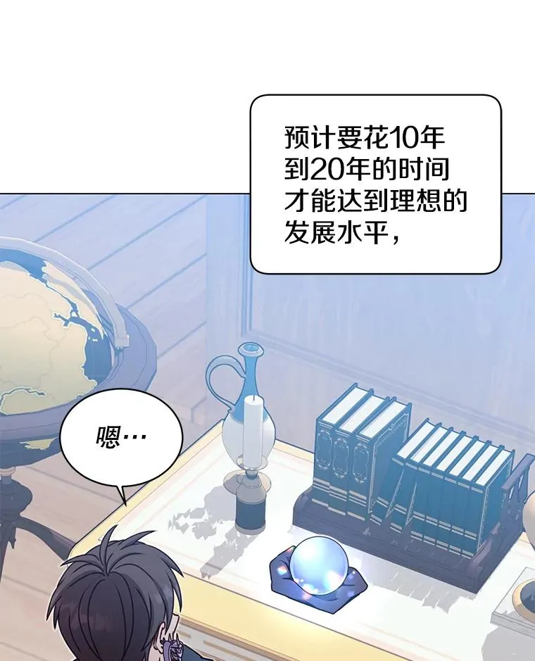 47.到访矮人部落 第15页