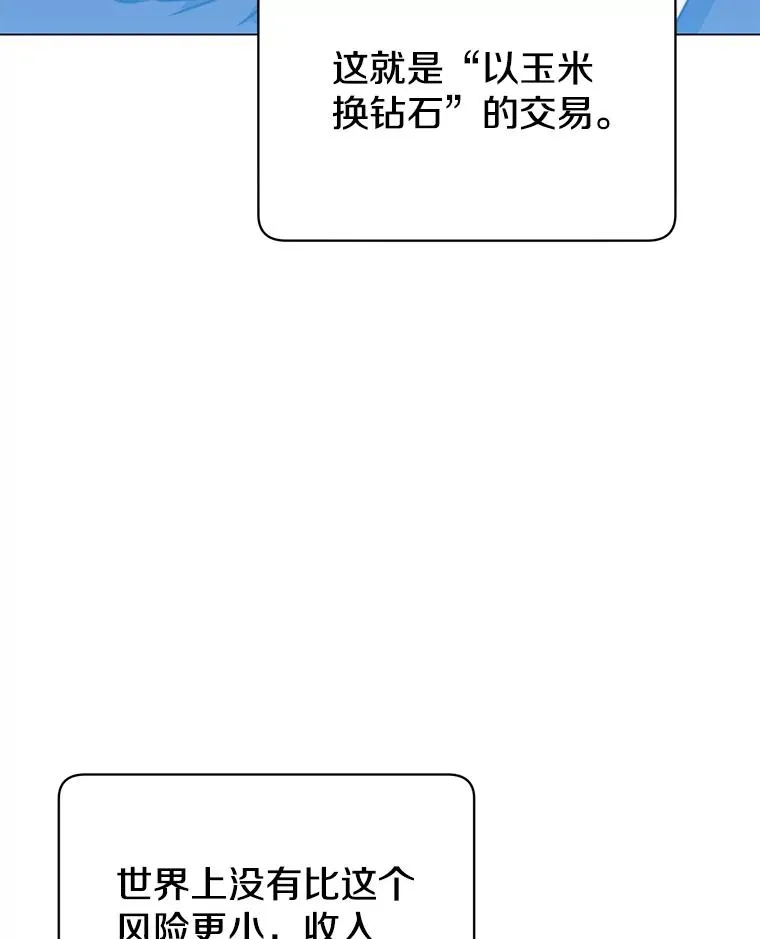 47.到访矮人部落 第23页