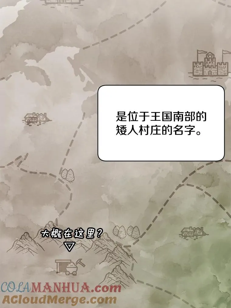 47.到访矮人部落 第33页