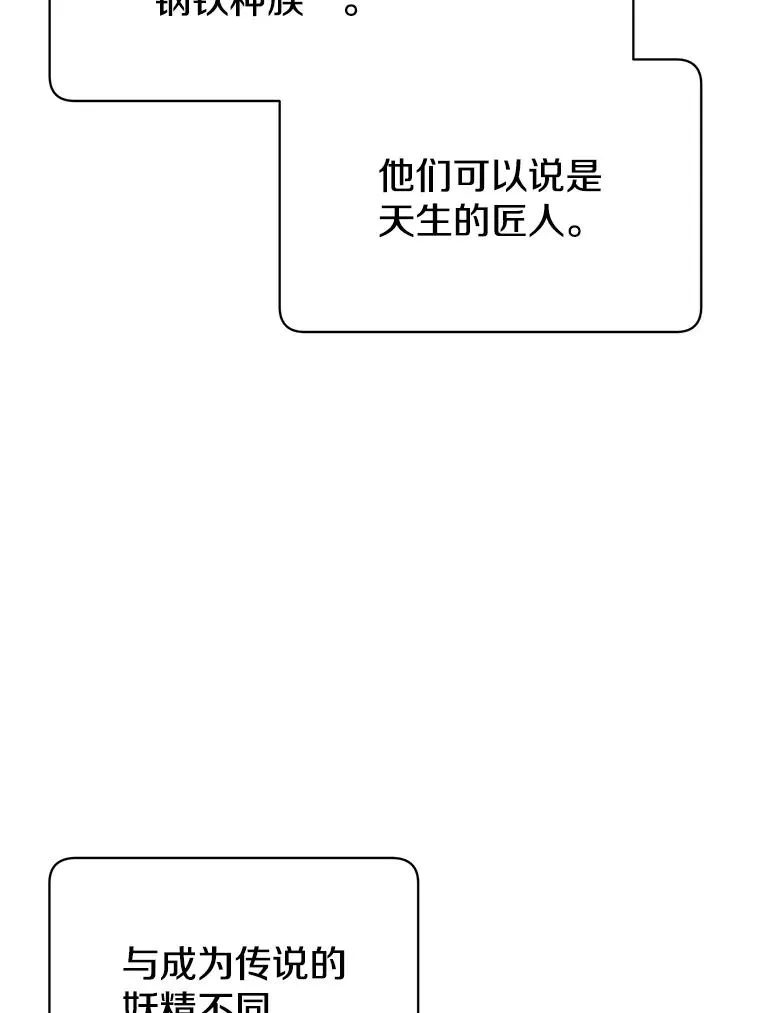 47.到访矮人部落 第36页