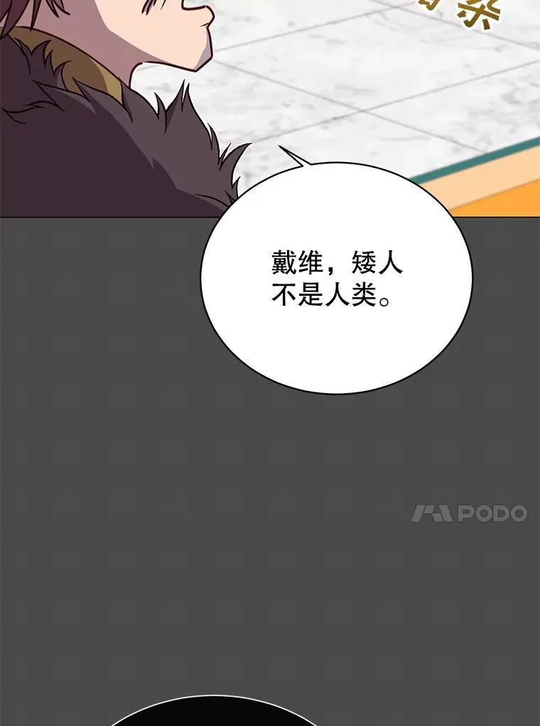 47.到访矮人部落 第47页