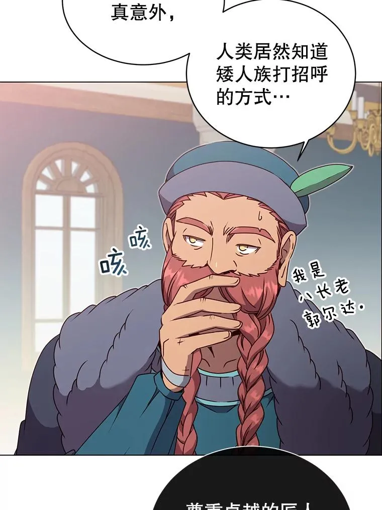 47.到访矮人部落 第87页