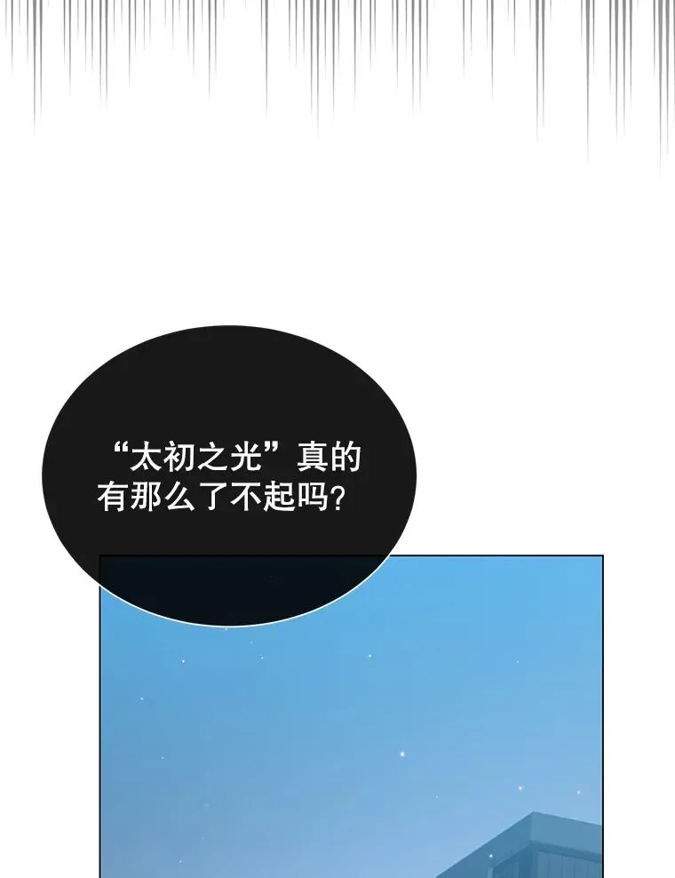 48.太初之光 第8页