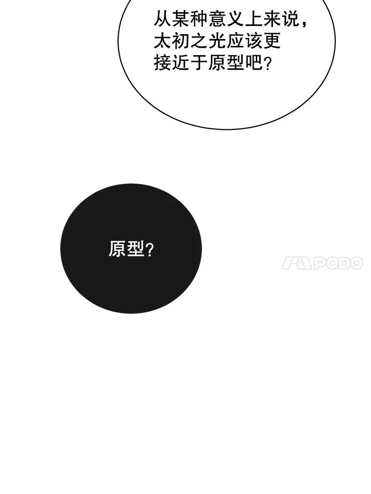 48.太初之光 第20页